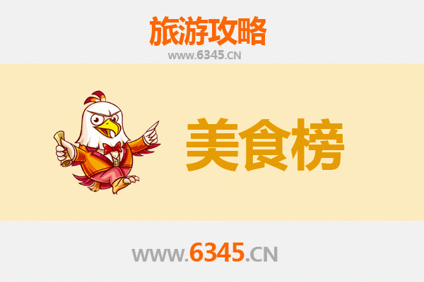 肇庆美食排行榜前十名：舌尖上的西江风味