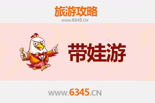 肇庆亲子游全攻略：带娃出行注意事项与贴心指南