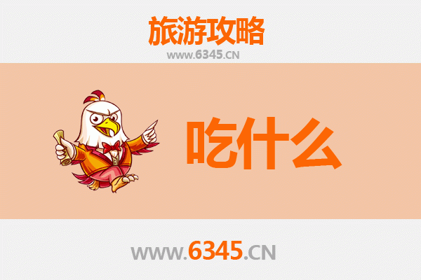 肇庆美食必吃清单 | 舌尖上的西江味